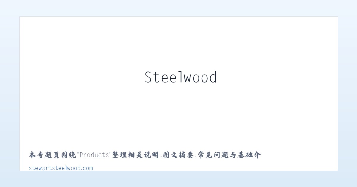 Products - Stewart Lodges at Steelwood 主图